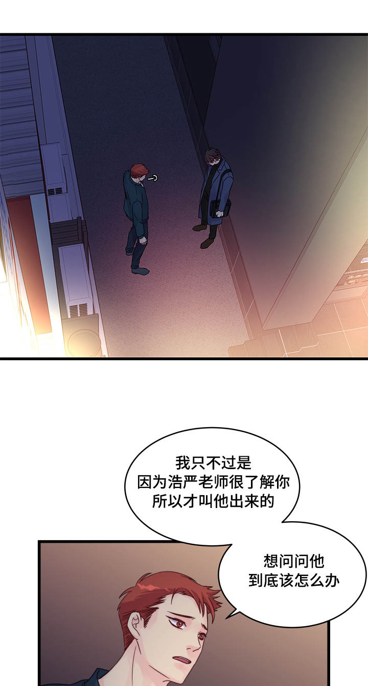 虚情校园漫画,第60章：解释5图