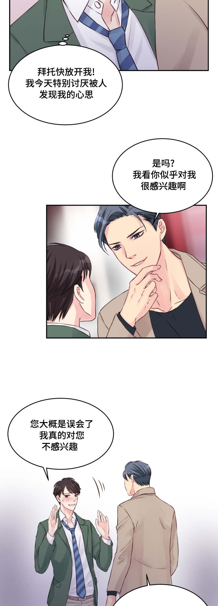 虚情校园漫画,第2章：不后悔2图