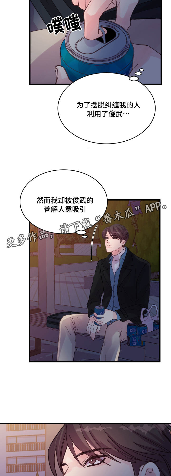 虚情校园漫画,第41章：电话2图