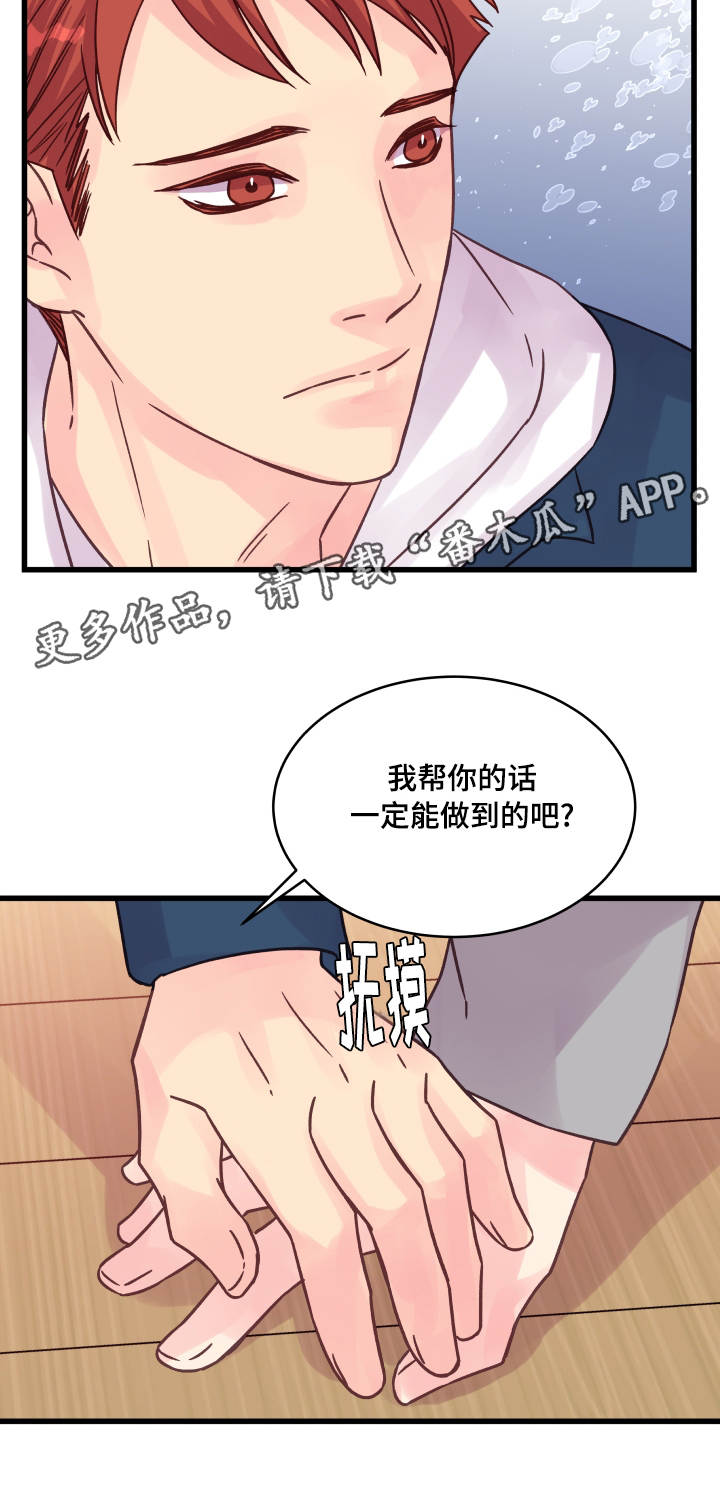 虚情校园漫画,第70章：孽缘5图