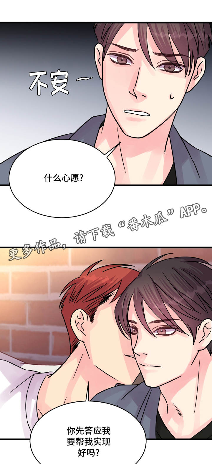 虚情校园漫画,第67章：小愿望2图