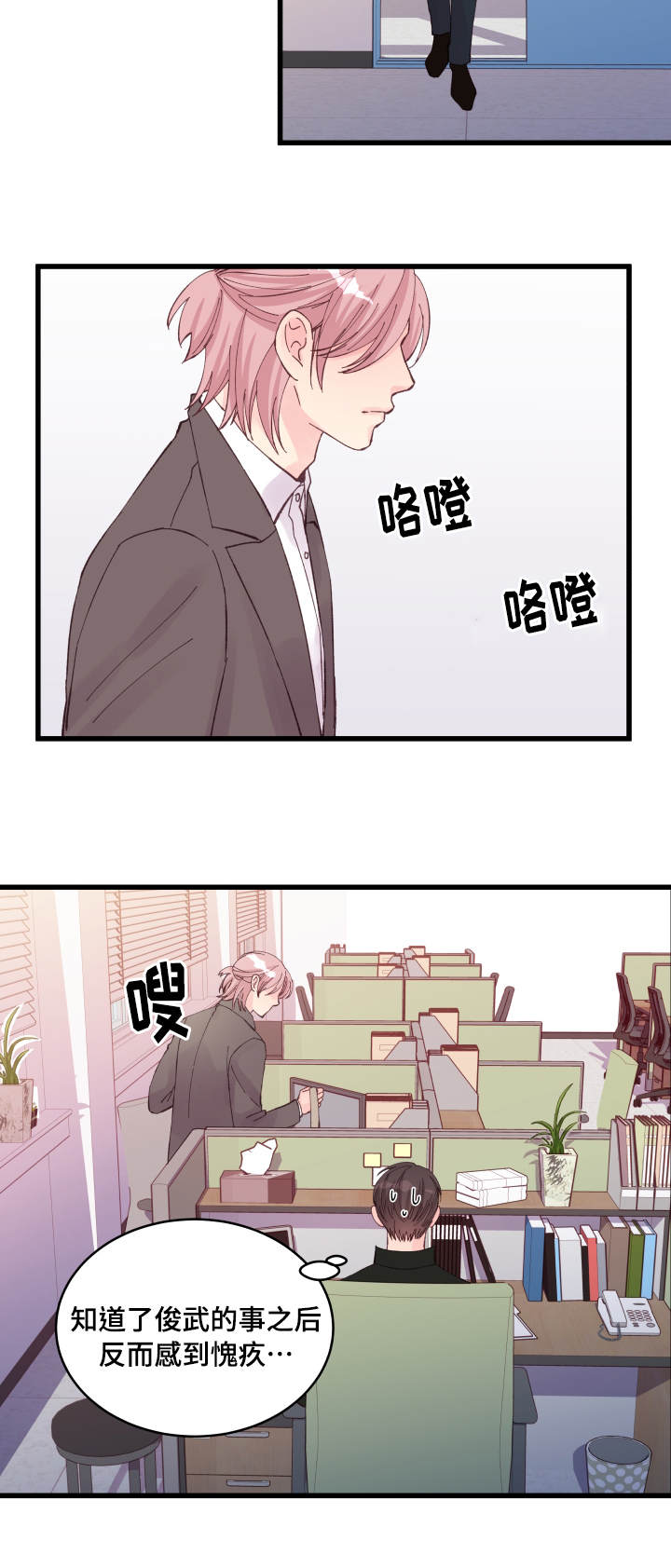 虚情校园漫画,第19章：利用4图