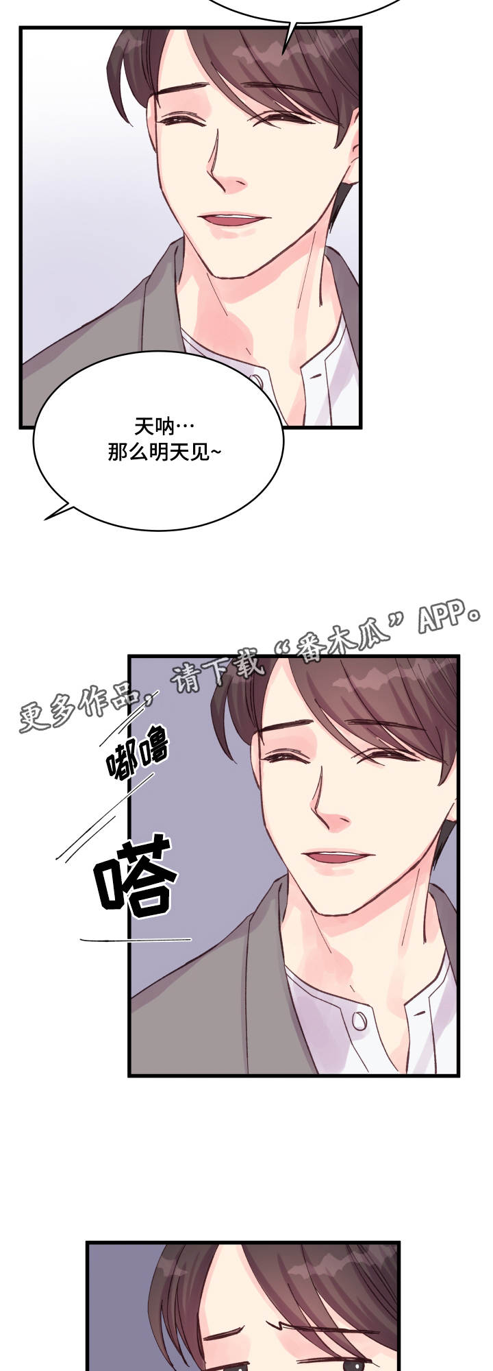 虚情校园漫画,第32章：要死了4图