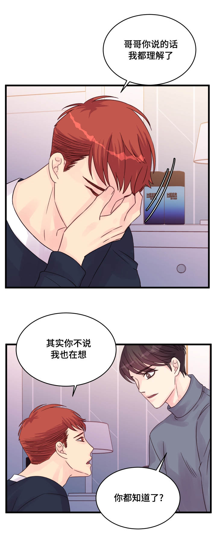 虚情校园漫画,第49章：理解了1图
