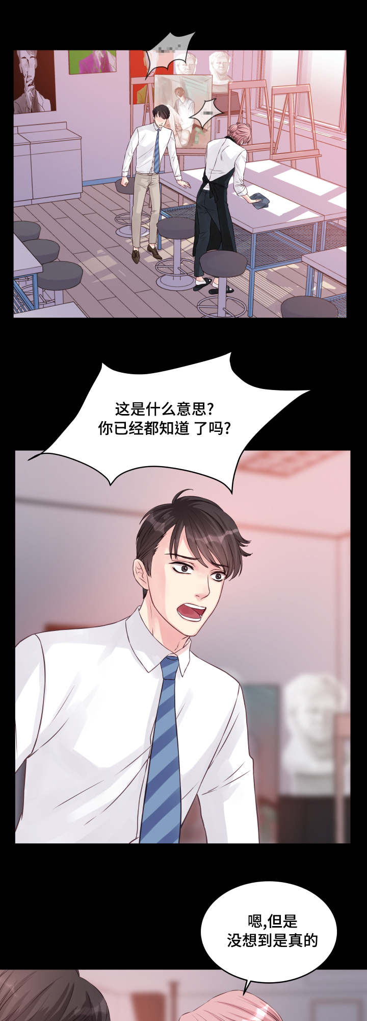 虚情校园漫画,第1章：被甩5图
