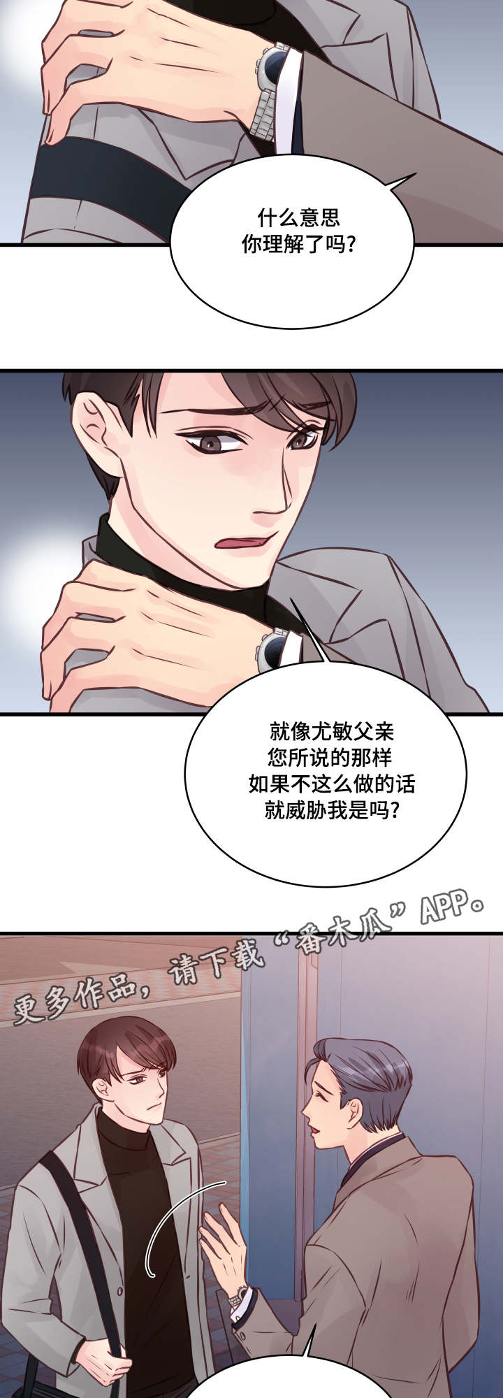 虚情校园漫画,第8章：修罗场5图