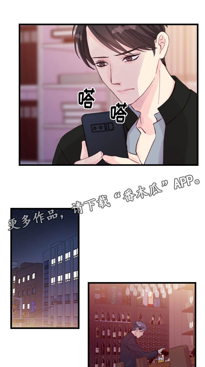 虚情校园漫画,第20章：交换情报1图