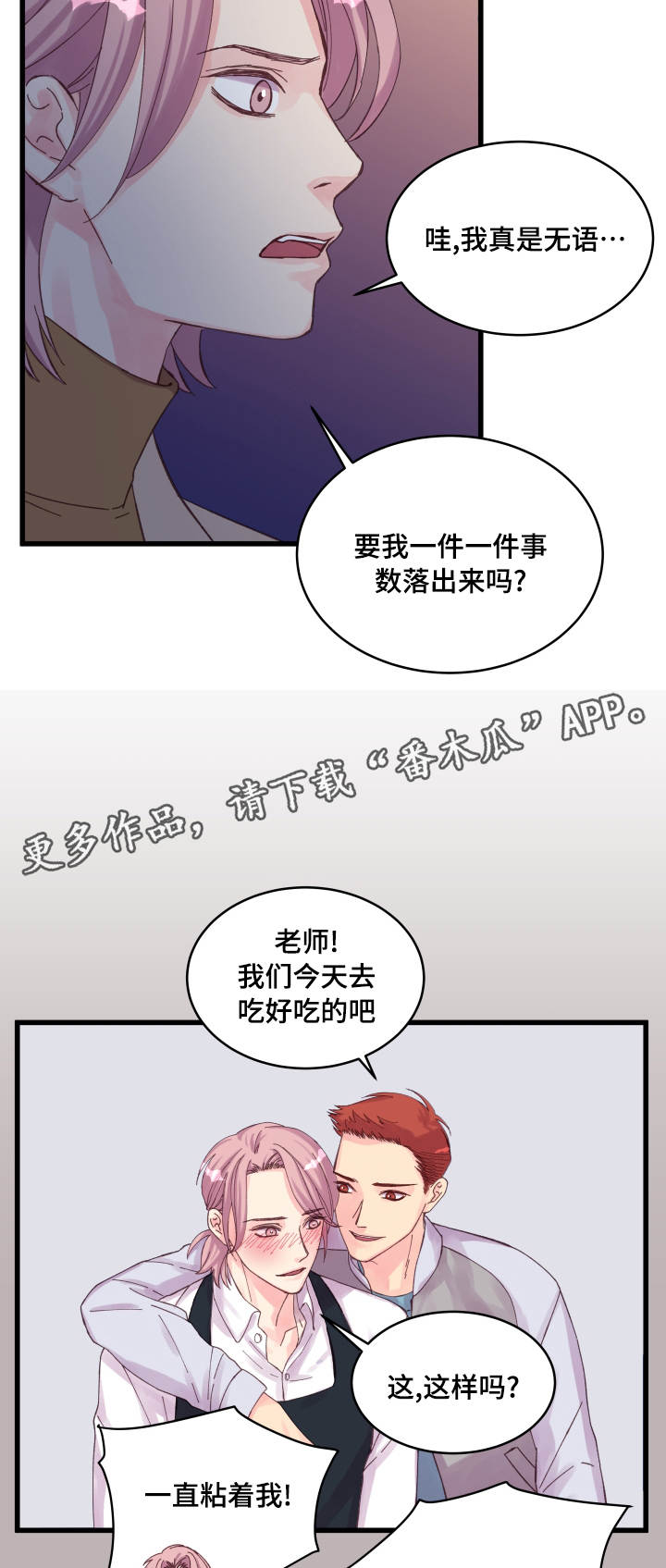 虚情校园漫画,第30章：拒绝1图