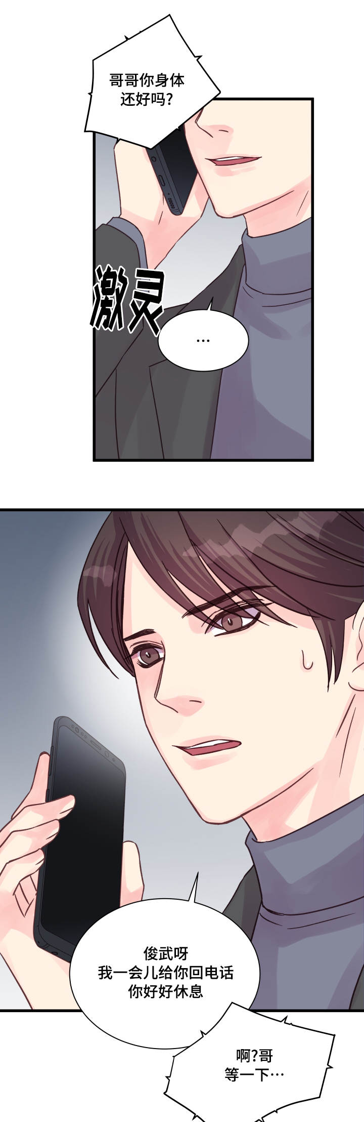 虚情校园漫画,第46章：问题1图