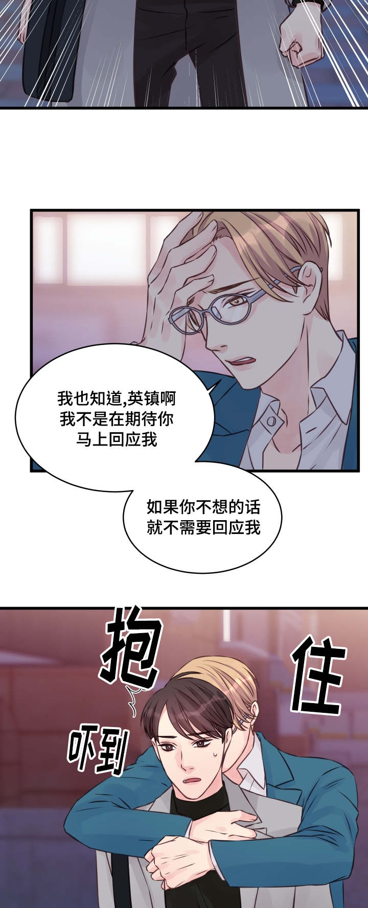 虚情校园漫画,第10章：偏执3图