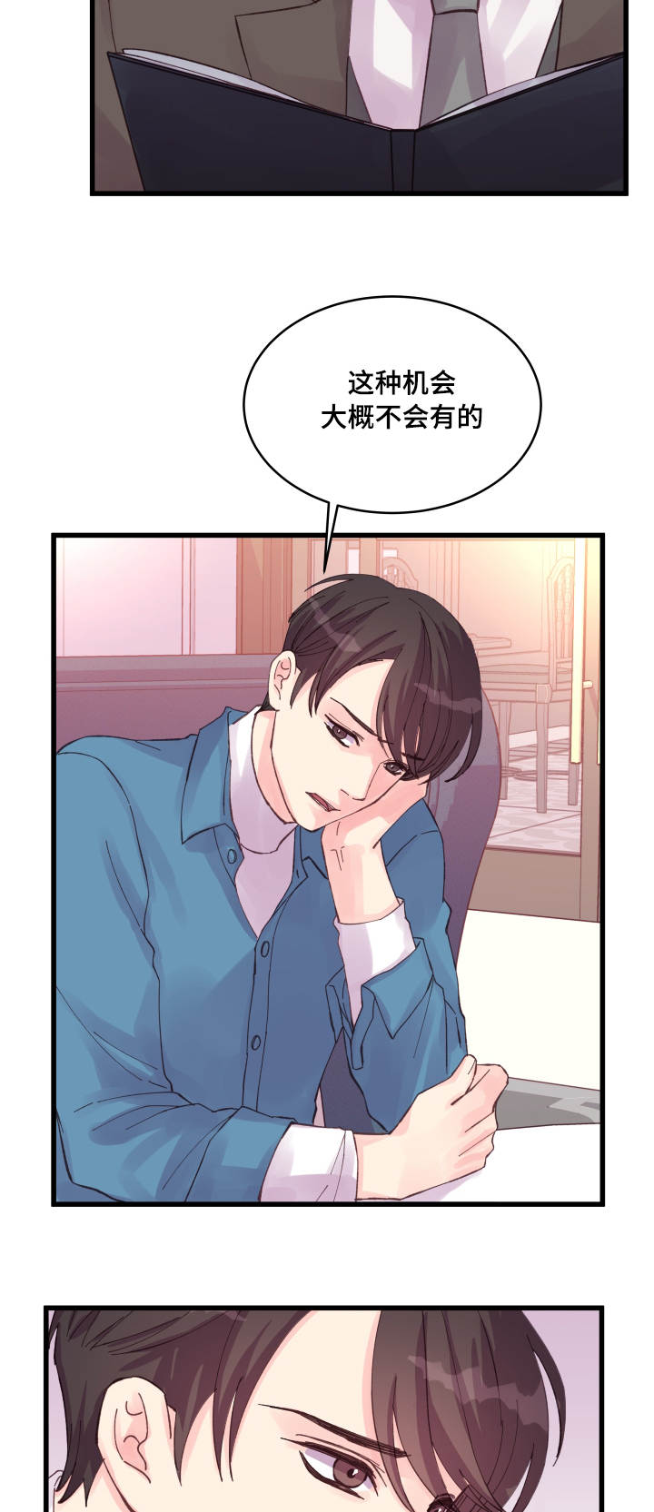 虚情校园漫画,第36章：秘密2图