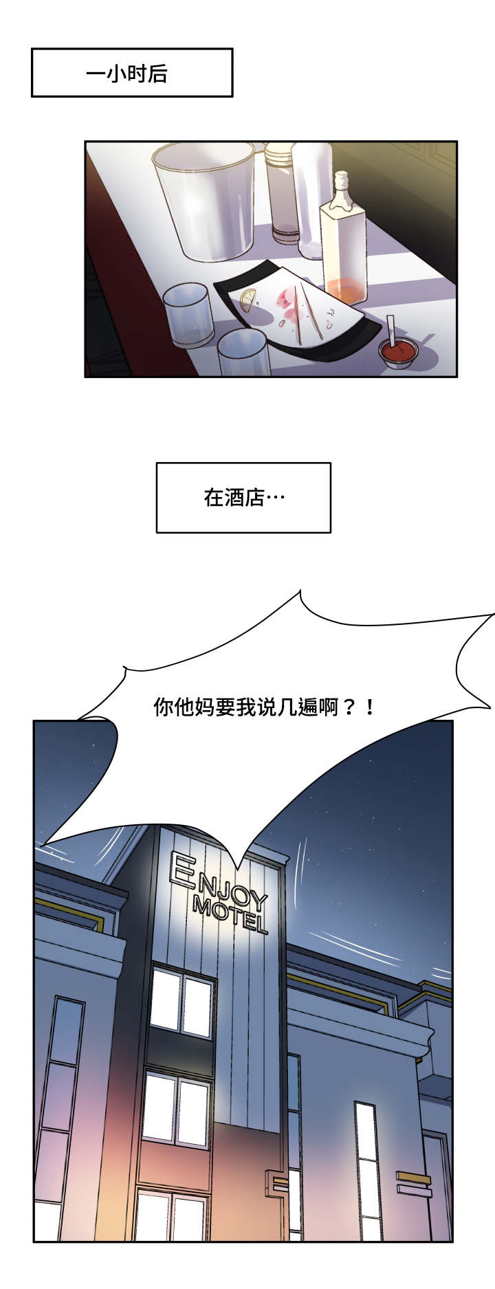 虚情校园漫画,第2章：不后悔3图