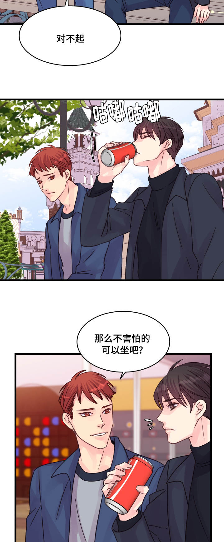 虚情校园漫画,第73章：害怕2图