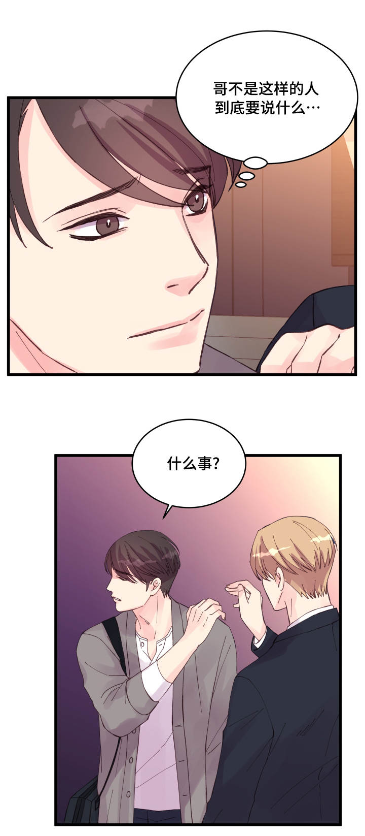 虚情校园漫画,第34章：有人了4图
