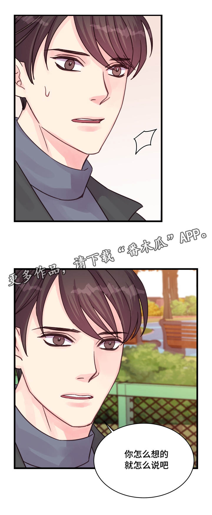虚情校园漫画,第47章：别再见面4图