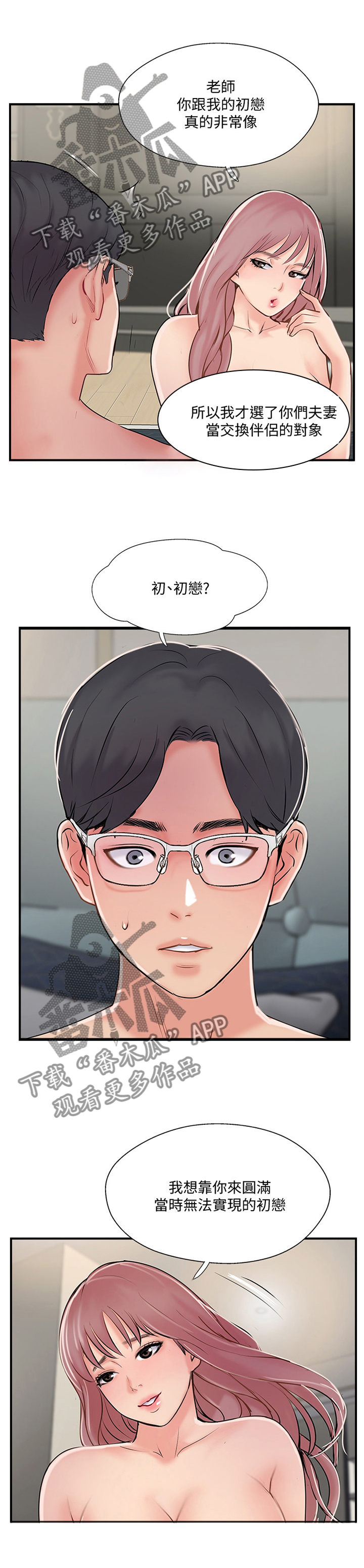 真爱之旅漫画,第63章：分居1图