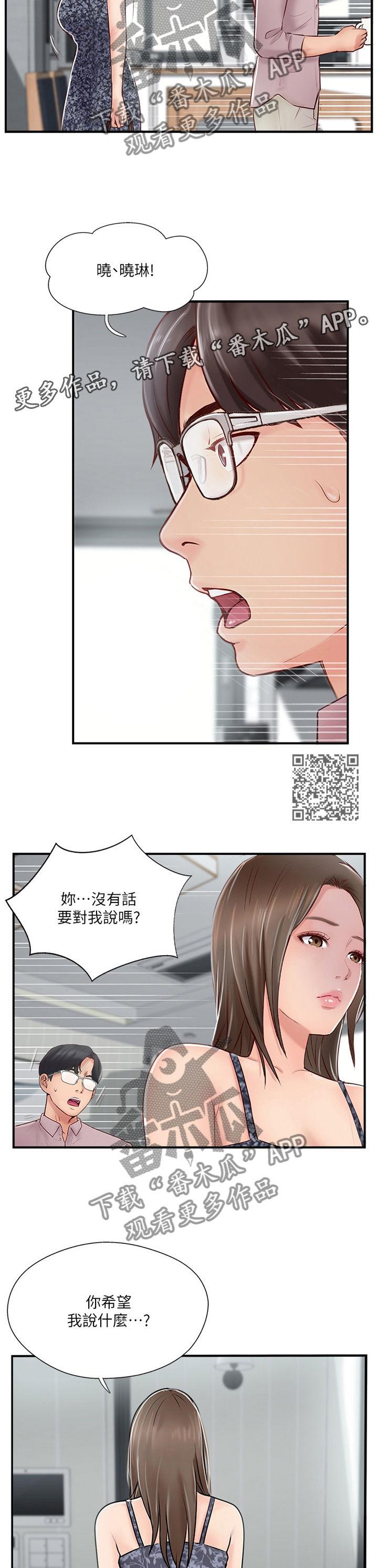 真爱之旅漫画,第53章：不爱我了吗?2图