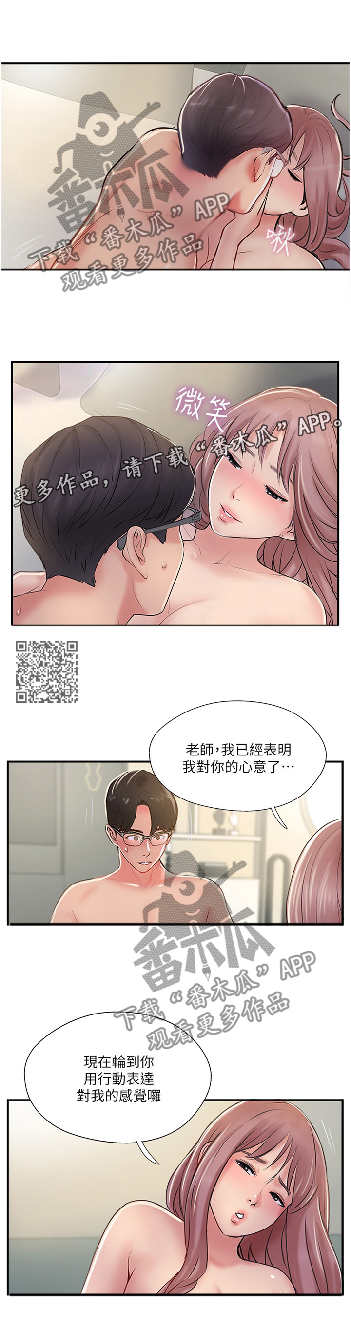 真爱之旅漫画,第60章：不可想象2图