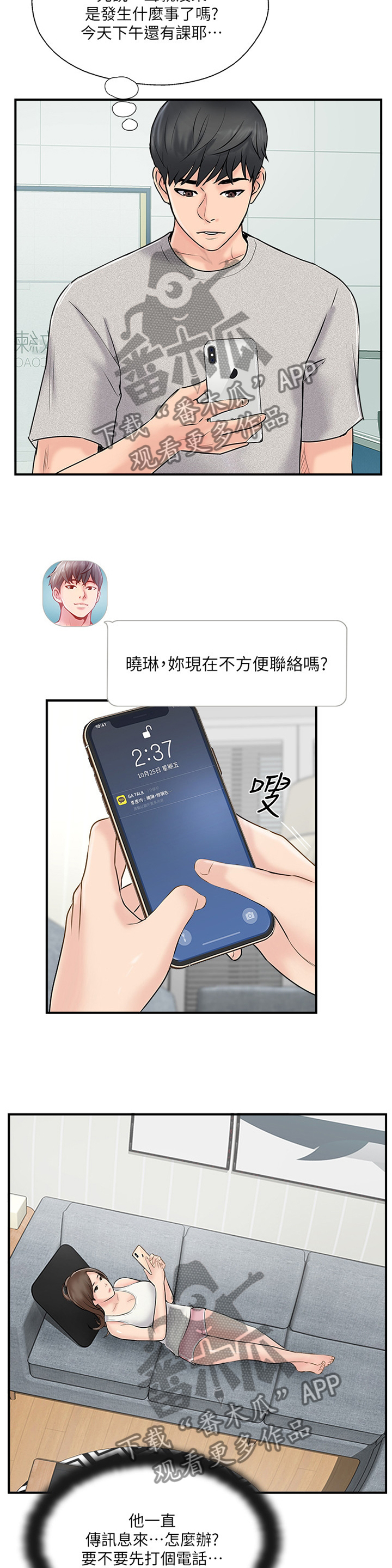 真爱之旅漫画,第49章：要确实的告诉他4图
