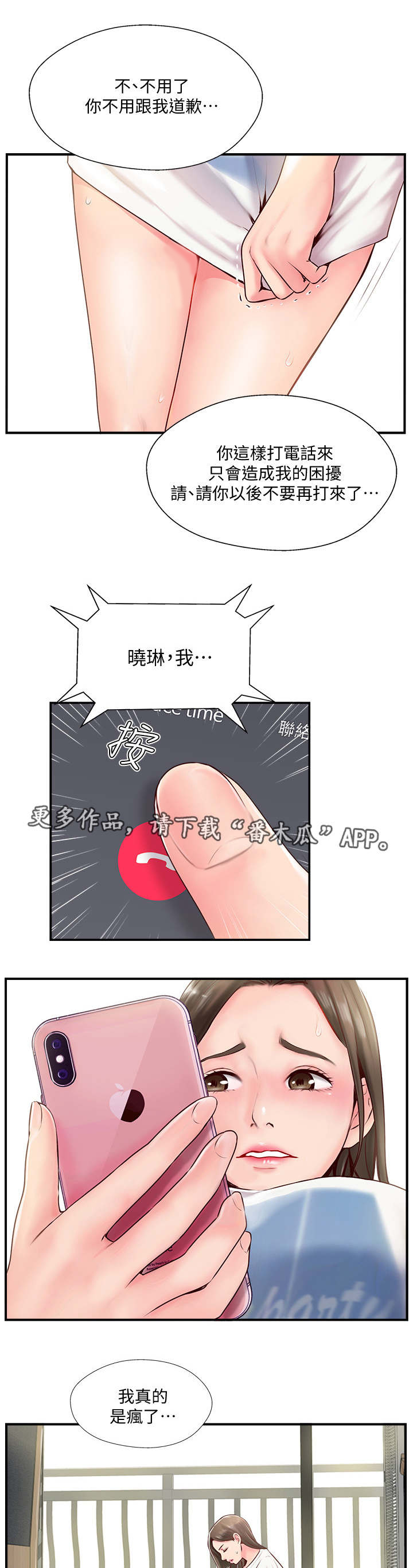 真爱之旅漫画,第14章：不悦4图