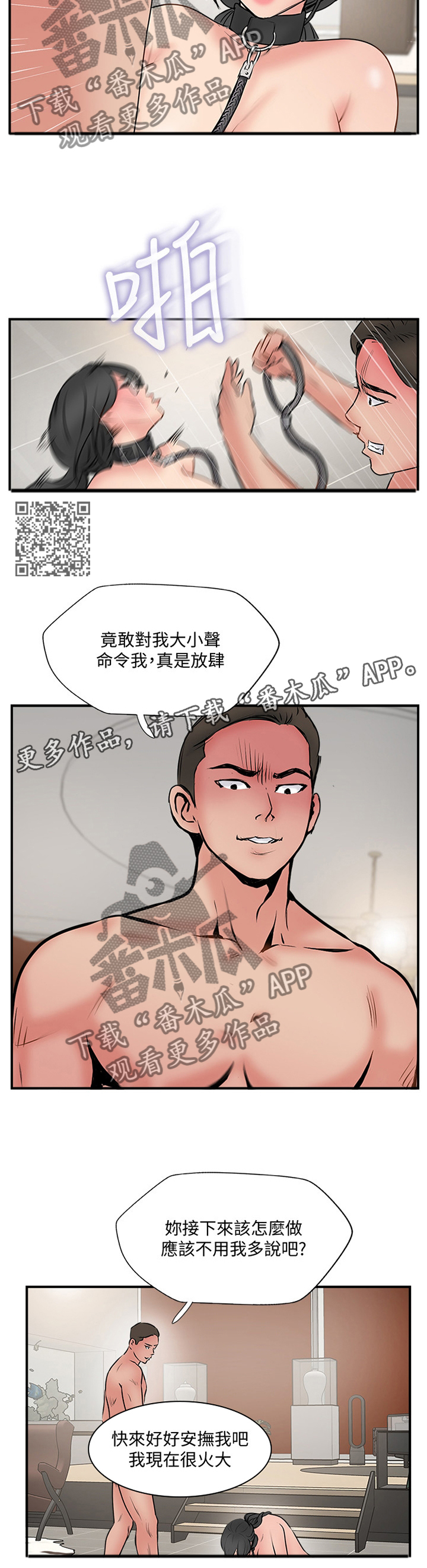 真爱之百万新娘16漫画,第67章：不安2图