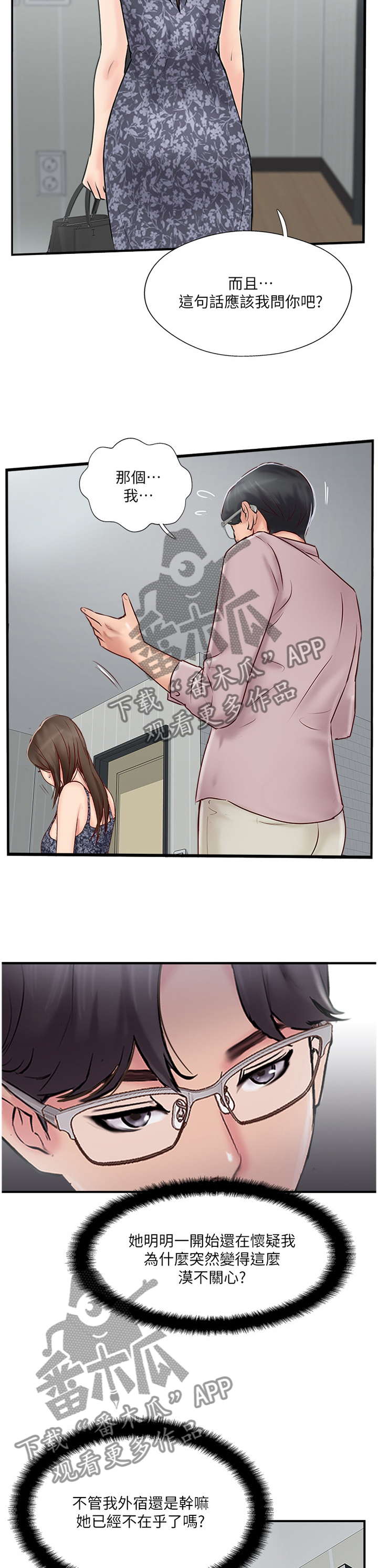 真爱之旅漫画,第53章：不爱我了吗?3图