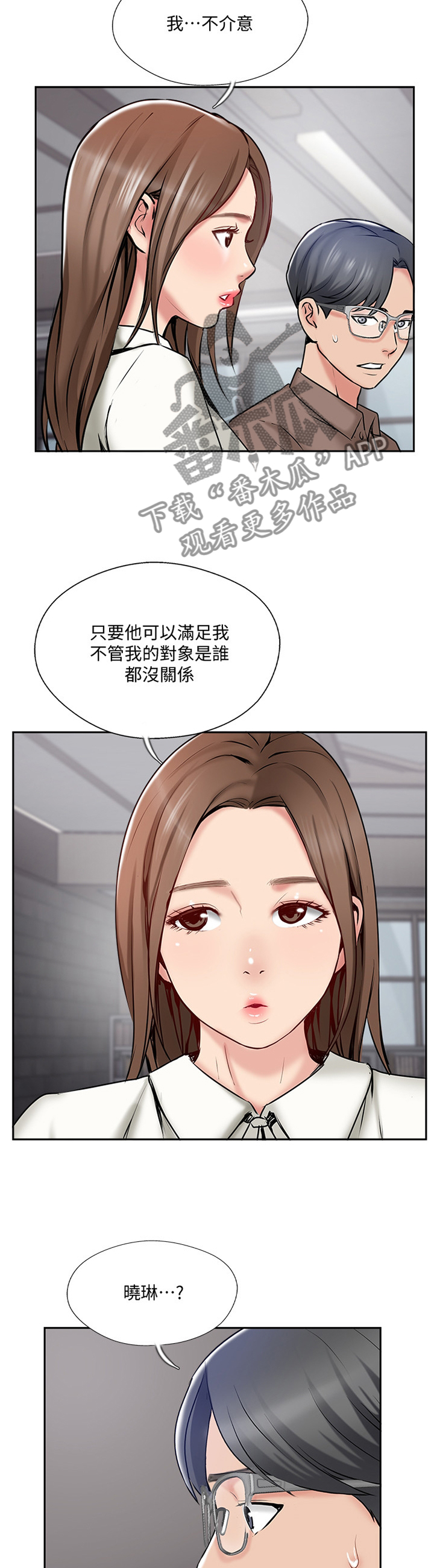 真爱之旅漫画,第83章：正义执行4图