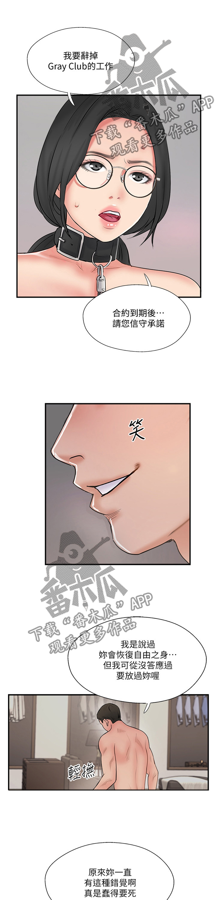 真爱之百万新娘演员表漫画,第67章：不安1图