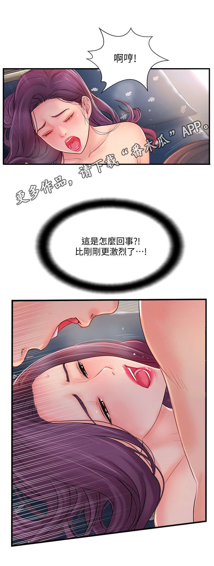 真爱无敌漫画,第30章：善良的女人5图