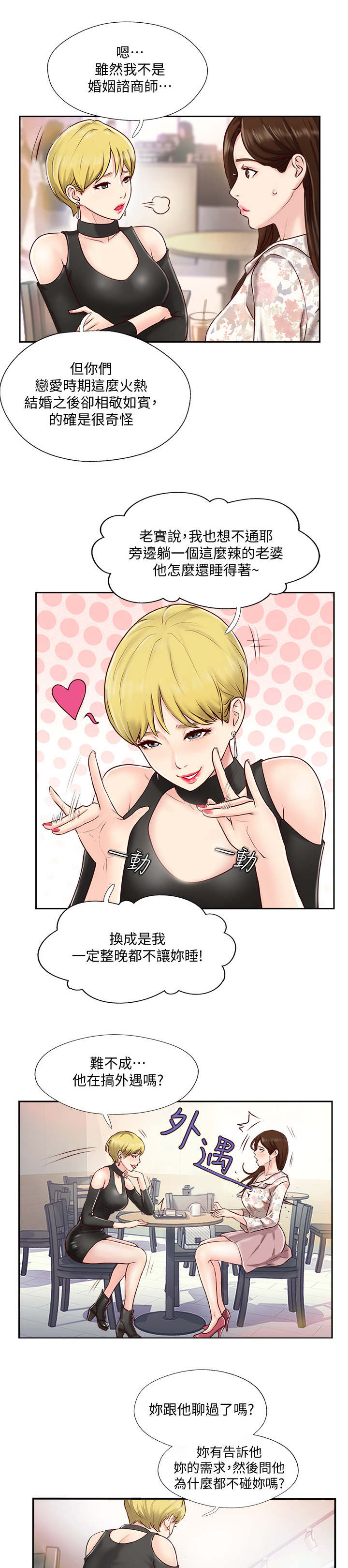 真爱之旅漫画,第2章：出现问题4图