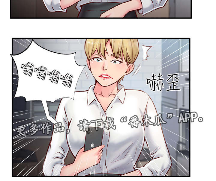 真爱之旅漫画,第14章：不悦3图