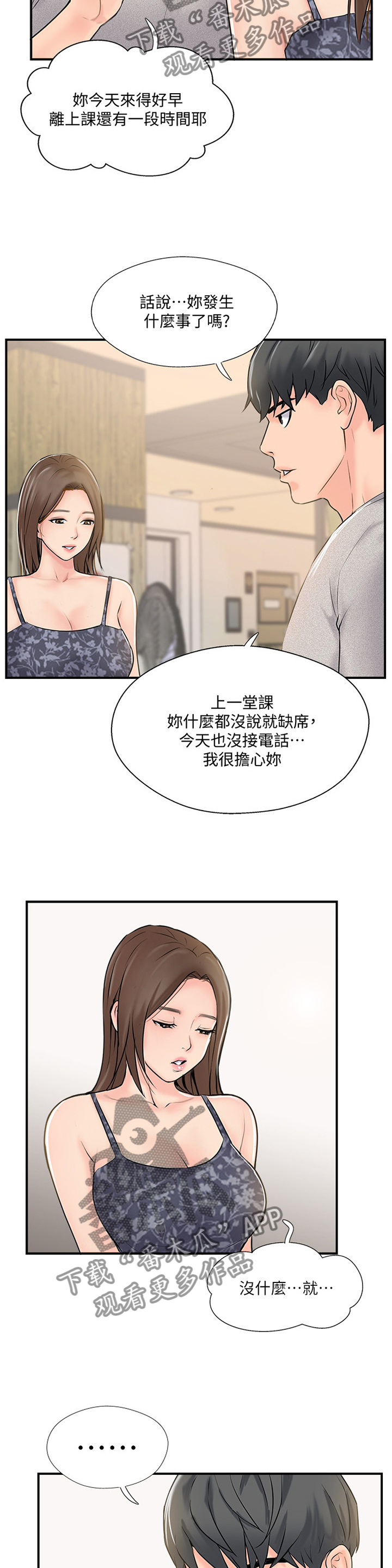 真爱之旅漫画,第49章：要确实的告诉他4图