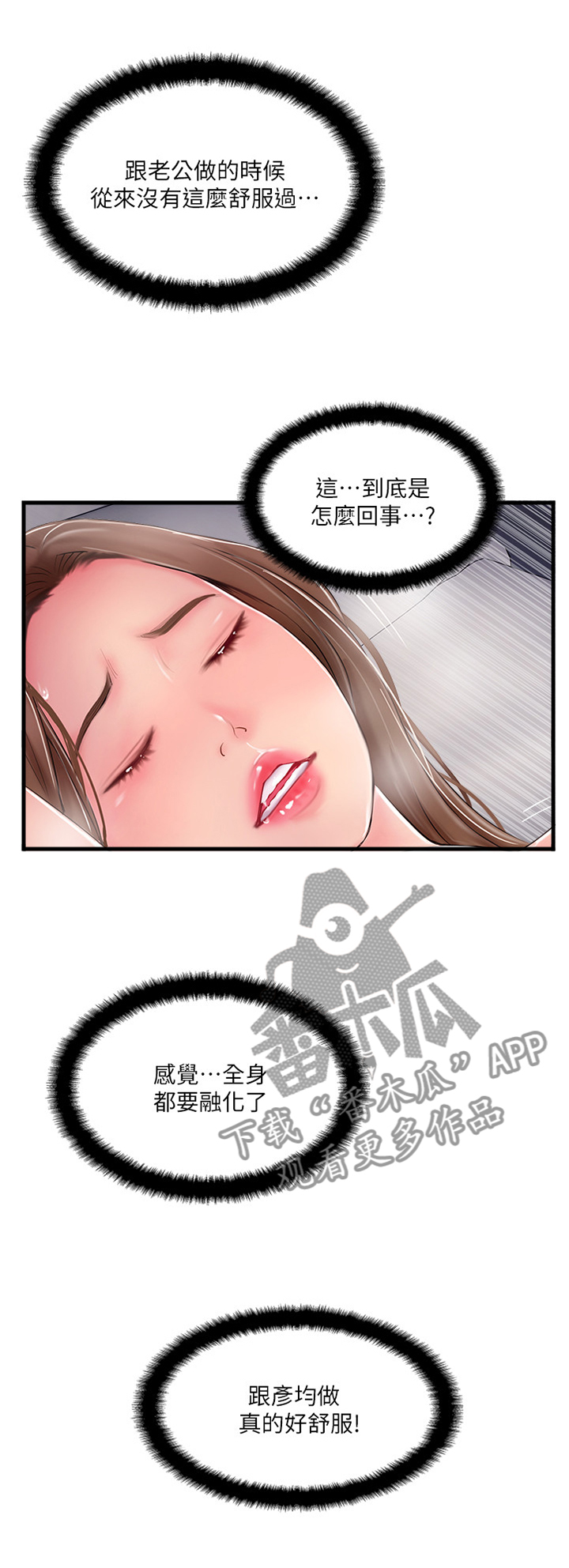 真爱之旅漫画,第36章：不可以这样5图