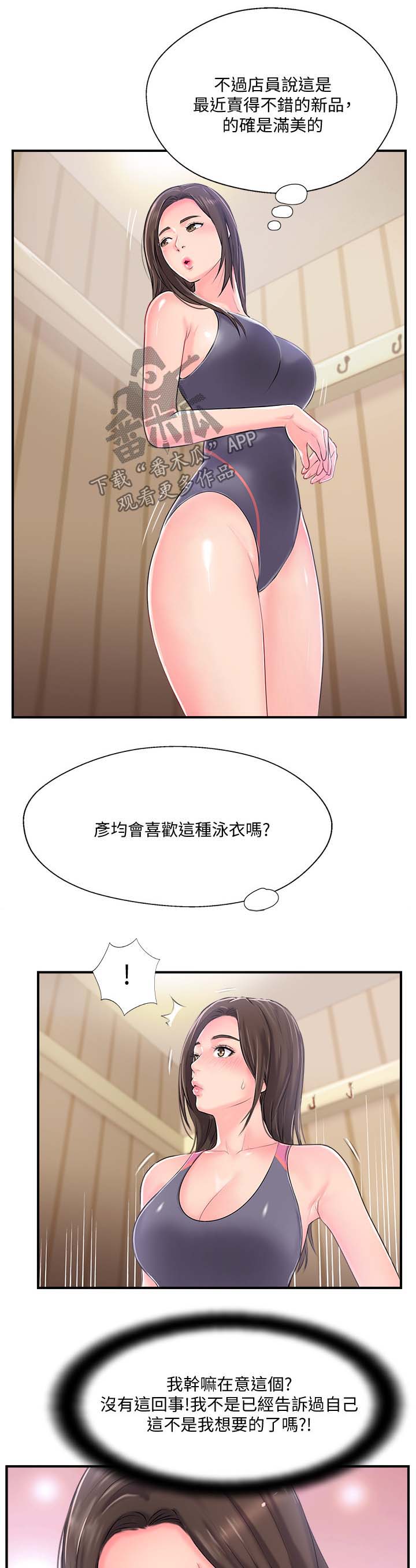 真爱之旅在哪里漫画,第24章：不许走2图