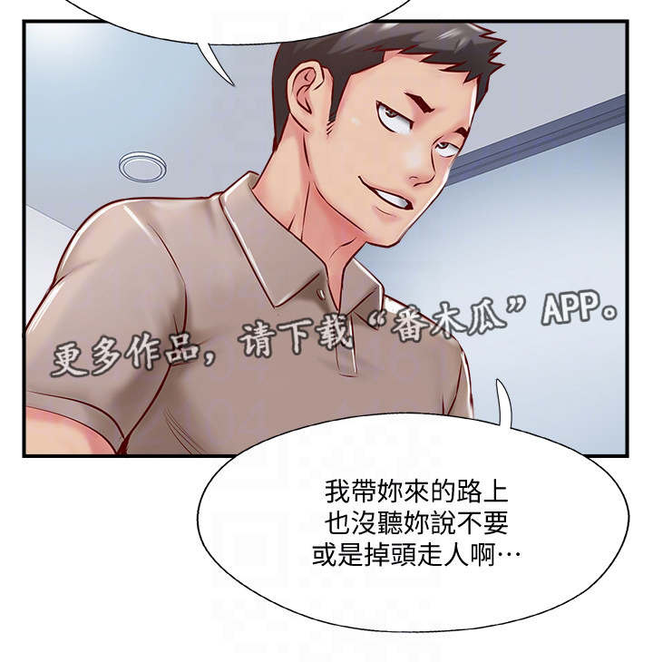 真爱之旅漫画,第14章：不悦4图