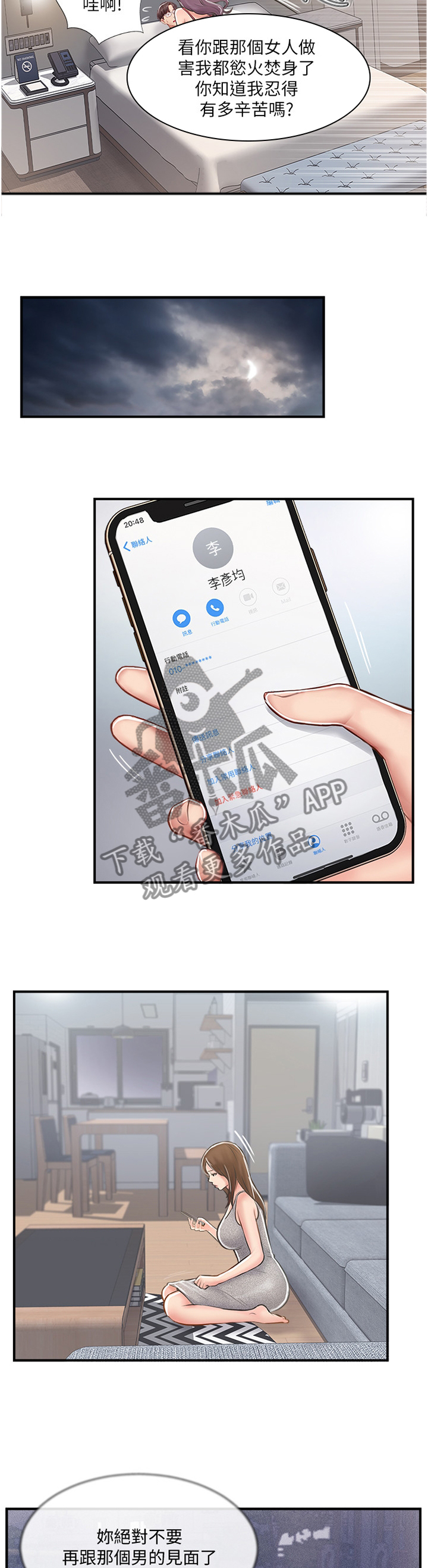 真爱之旅在哪里漫画,第47章：俱乐部1图