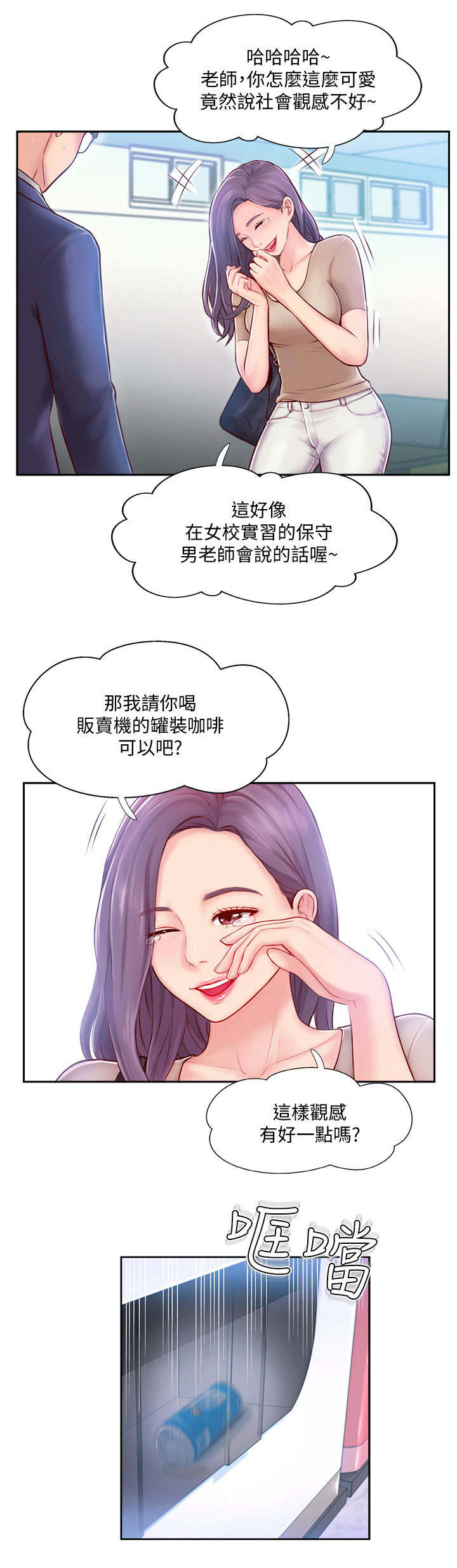 真爱之旅漫画,第8章：家教1图