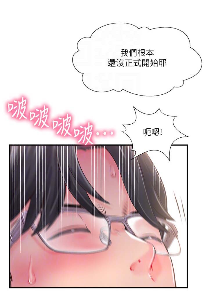 真爱之旅漫画,第24章：不许走2图