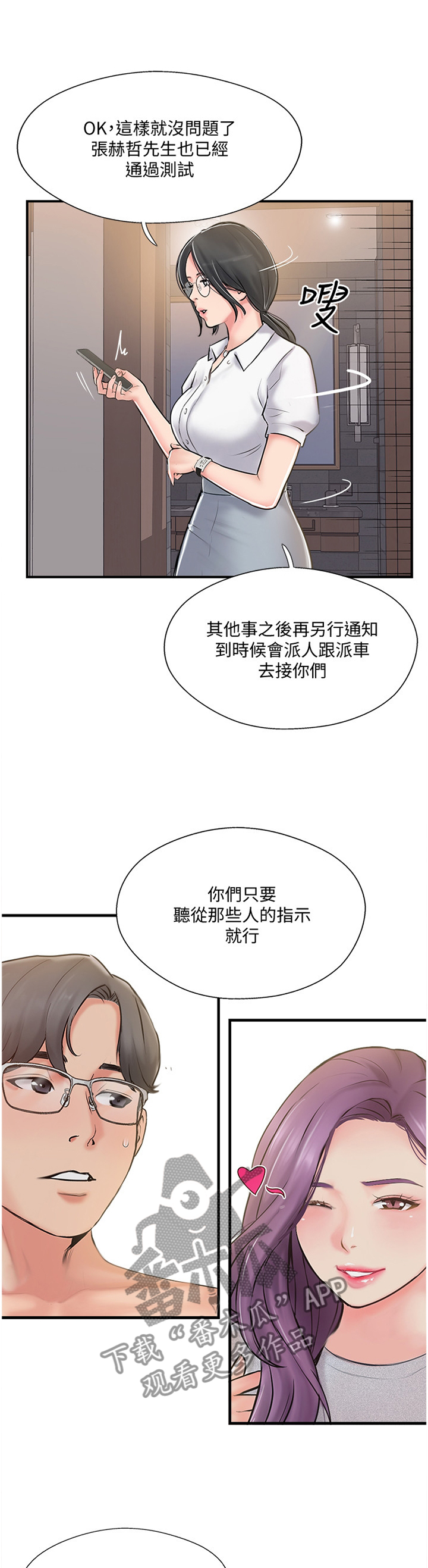 真爱之旅漫画,第47章：俱乐部3图