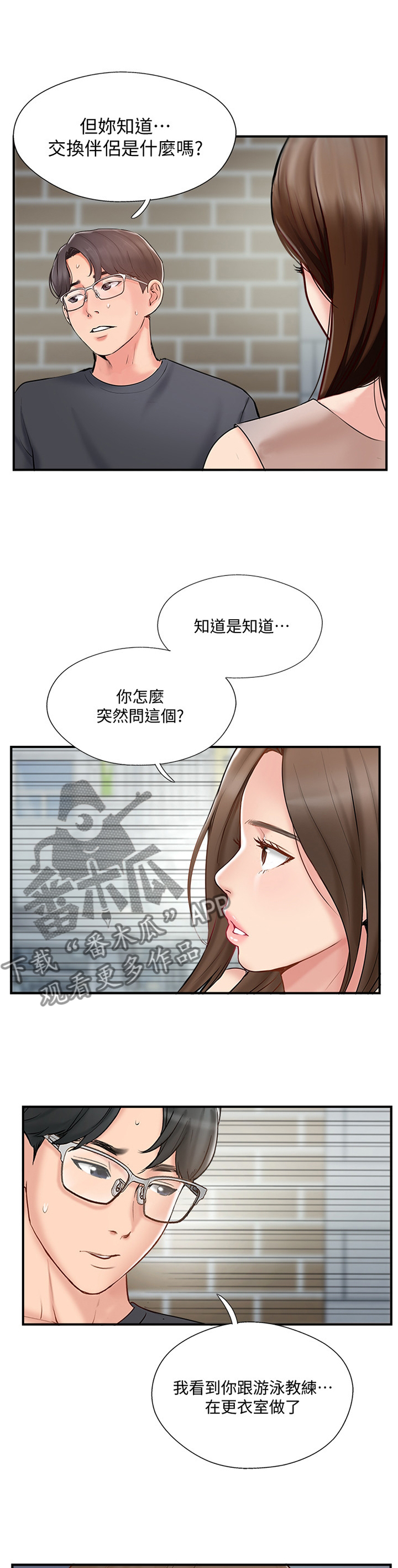 真爱之路巴基斯坦剧漫画,第74章：对话3图