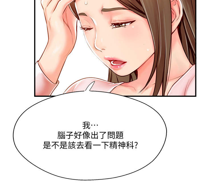 真爱之谎言破冰者电视剧免费观看策驰漫画,第18章：难以忍受1图