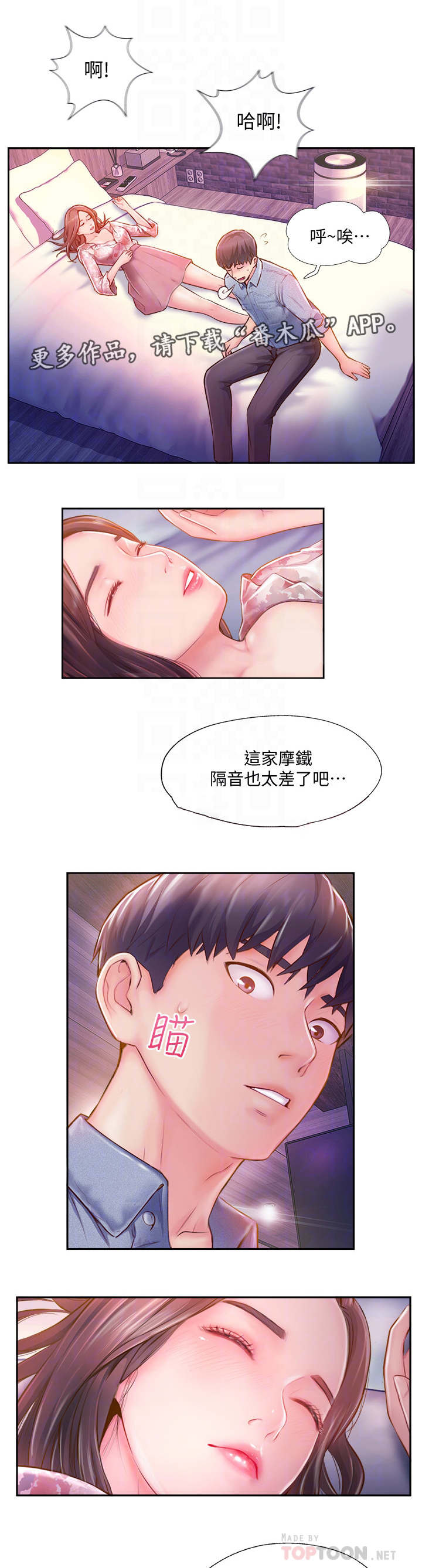 真爱之百万新娘电视剧在线免费观看全集漫画,第6章：宾馆1图