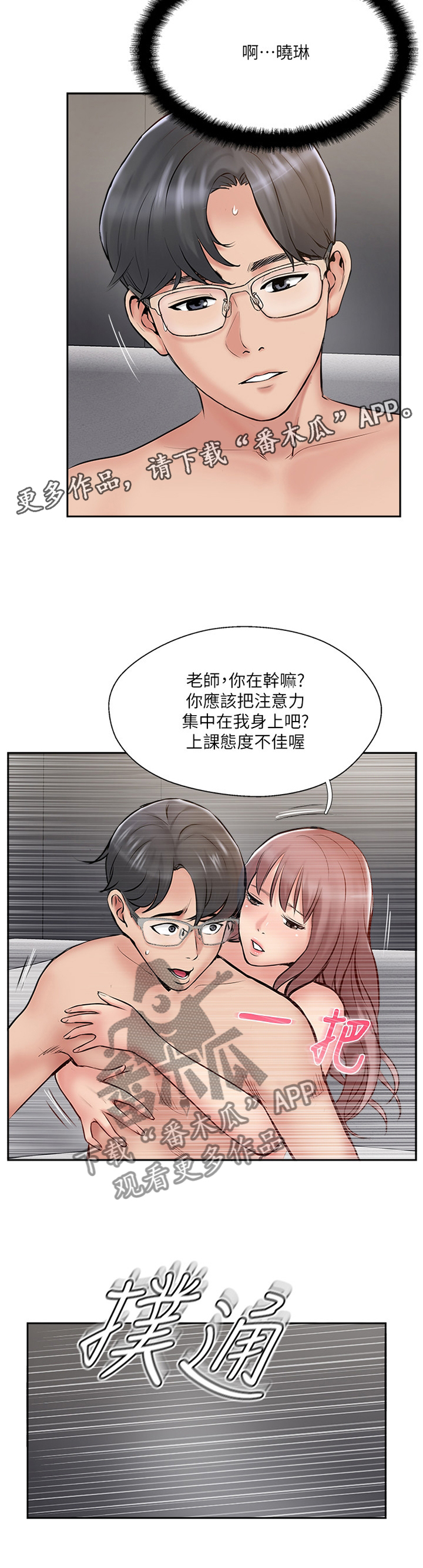 真爱之旅漫画,第79章：教训1图