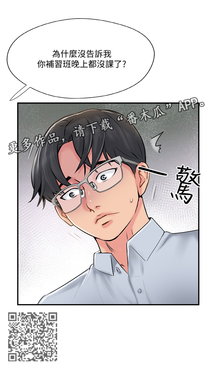 真爱之旅漫画,第38章：变了4图