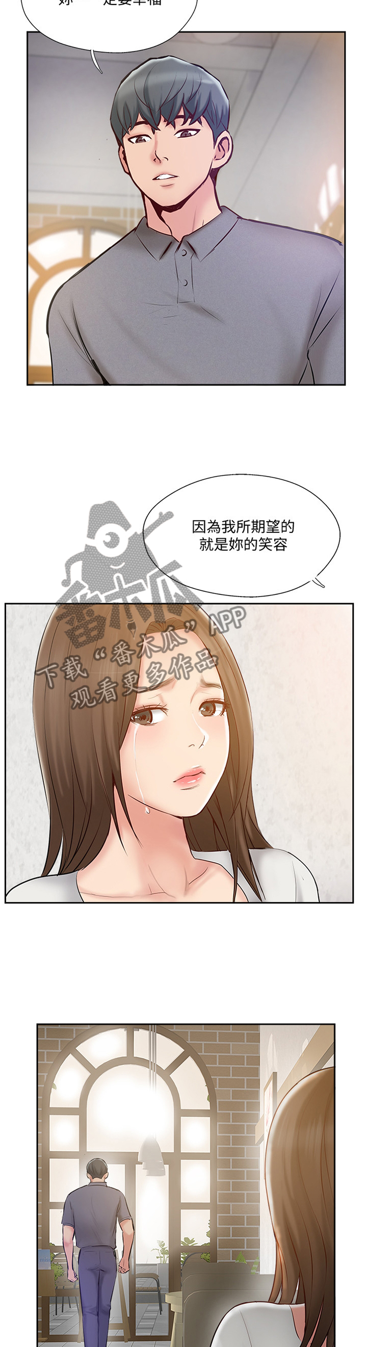 真爱之旅漫画,第77章：过去的样子4图