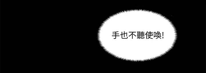 真爱之上漫画,第12章：失常4图