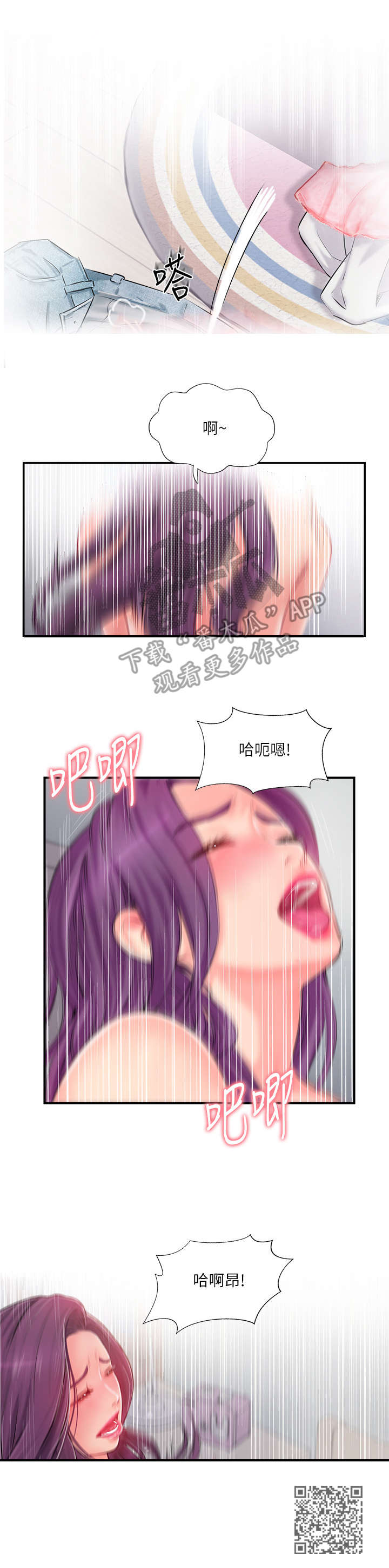 真爱之上漫画,第28章：在意5图