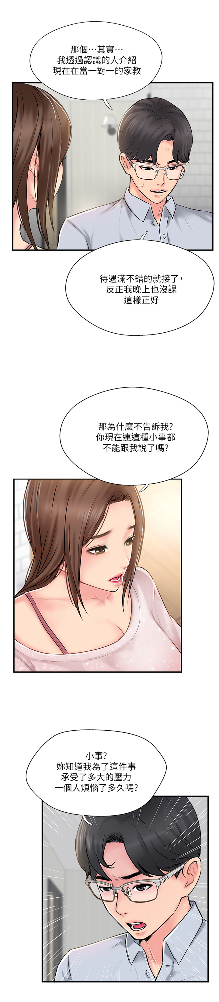 真爱之路巴基斯坦剧漫画,第39章：不同的相聚3图