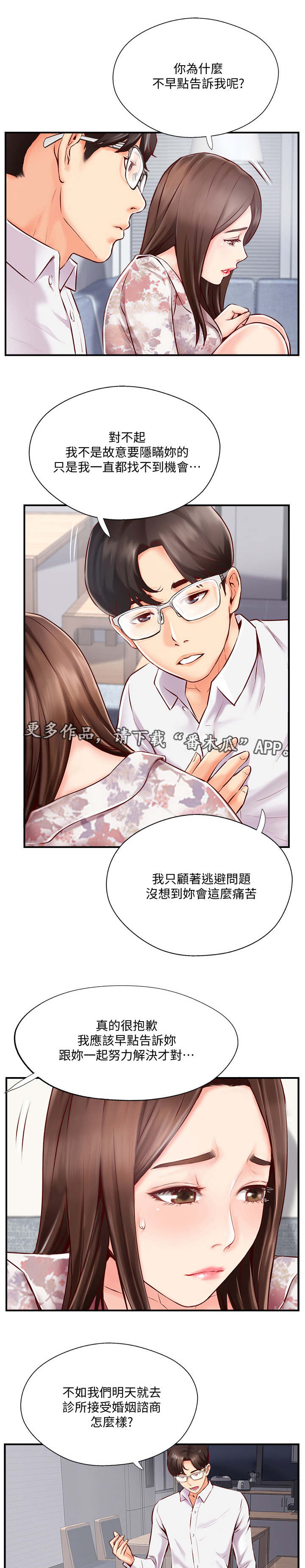 真爱之旅漫画,第11章：真相5图