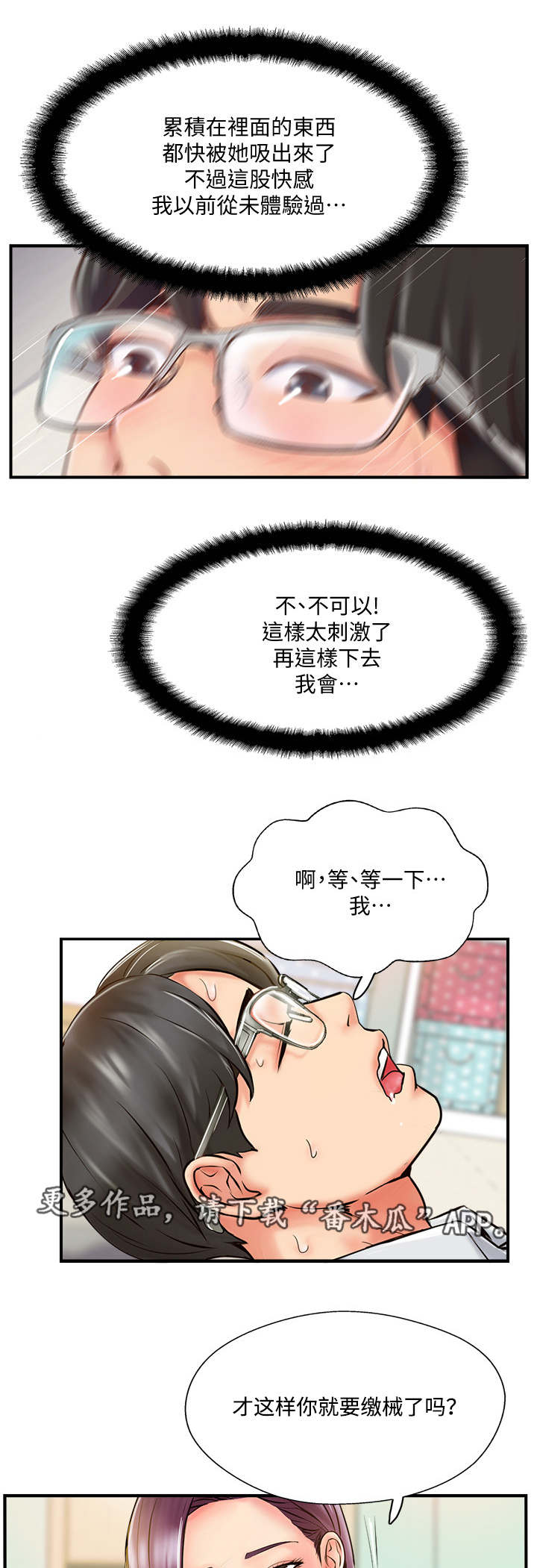 真爱之旅漫画,第17章：出乎意料1图